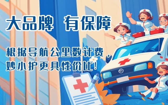 睢县救护车转运